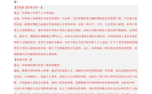 七年级历史下学期期中复习&middot;历史小论文专项50练（解析版）_新版初中_最新历史七年级下册_2025秋季新版初中历史课件教案_05.历史7下-试题_专题训练