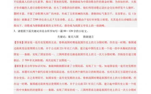七年级历史下学期期中复习&middot;历史小论文专项50练（解析版）_新版初中_最新历史七年级下册_2025秋季新版初中历史课件教案_05.历史7下-试题_专题训练