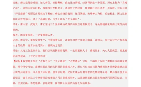 七年级历史下学期期中复习&middot;历史小论文专项50练（解析版）_新版初中_最新历史七年级下册_2025秋季新版初中历史课件教案_05.历史7下-试题_专题训练