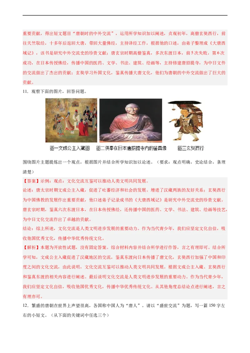 七年级历史下学期期中复习&middot;历史小论文专项50练（解析版）_新版初中_最新历史七年级下册_2025秋季新版初中历史课件教案_05.历史7下-试题_专题训练