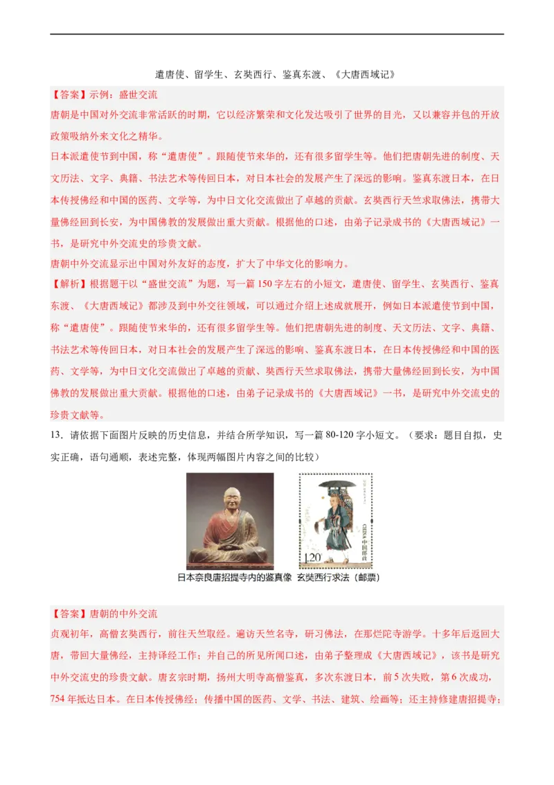 七年级历史下学期期中复习&middot;历史小论文专项50练（解析版）_新版初中_最新历史七年级下册_2025秋季新版初中历史课件教案_05.历史7下-试题_专题训练