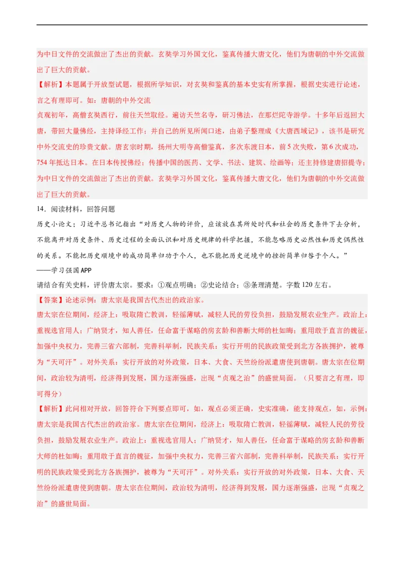 七年级历史下学期期中复习&middot;历史小论文专项50练（解析版）_新版初中_最新历史七年级下册_2025秋季新版初中历史课件教案_05.历史7下-试题_专题训练