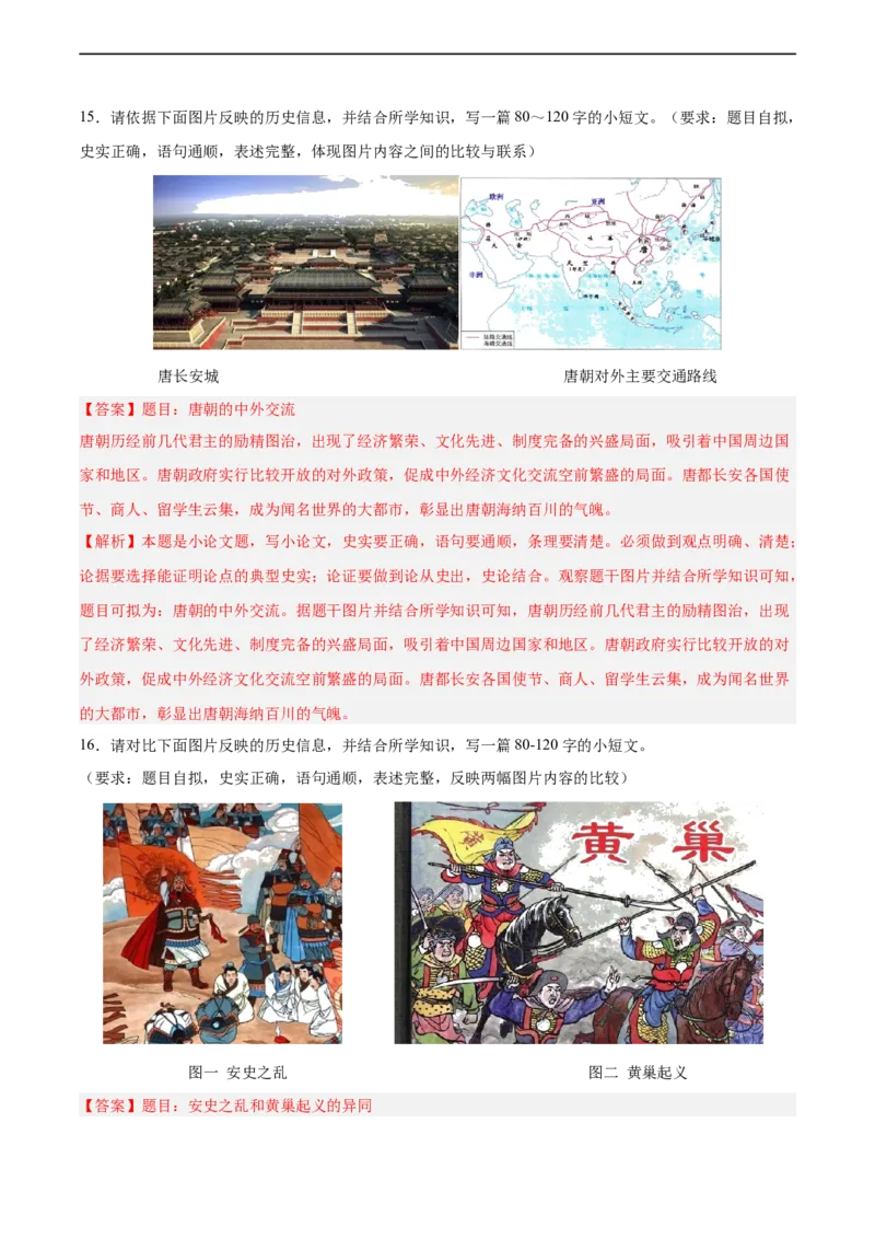 七年级历史下学期期中复习&middot;历史小论文专项50练（解析版）_新版初中_最新历史七年级下册_2025秋季新版初中历史课件教案_05.历史7下-试题_专题训练