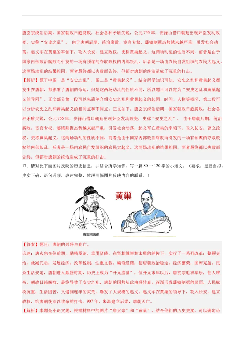 七年级历史下学期期中复习&middot;历史小论文专项50练（解析版）_新版初中_最新历史七年级下册_2025秋季新版初中历史课件教案_05.历史7下-试题_专题训练