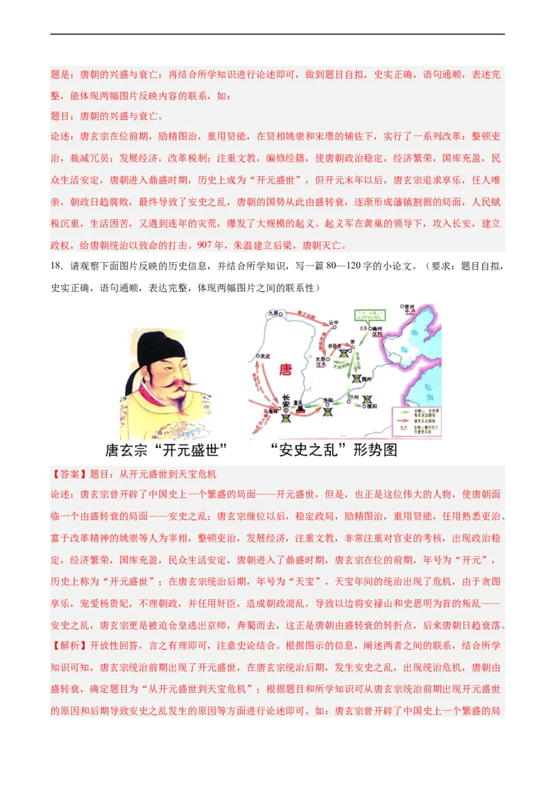 七年级历史下学期期中复习&middot;历史小论文专项50练（解析版）_新版初中_最新历史七年级下册_2025秋季新版初中历史课件教案_05.历史7下-试题_专题训练