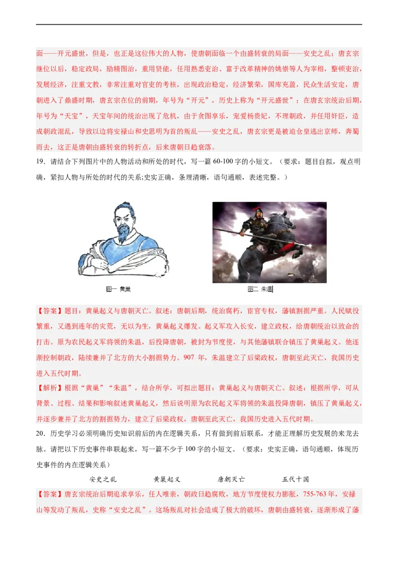 七年级历史下学期期中复习&middot;历史小论文专项50练（解析版）_新版初中_最新历史七年级下册_2025秋季新版初中历史课件教案_05.历史7下-试题_专题训练