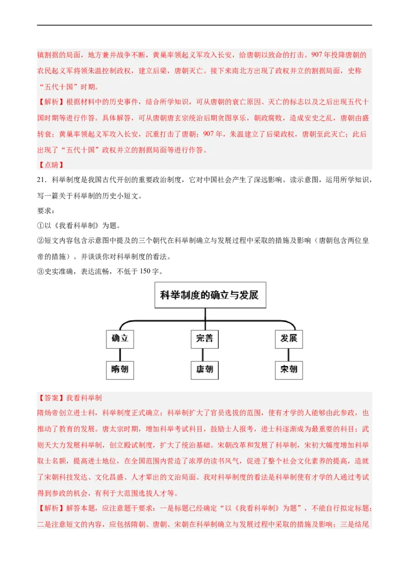 七年级历史下学期期中复习&middot;历史小论文专项50练（解析版）_新版初中_最新历史七年级下册_2025秋季新版初中历史课件教案_05.历史7下-试题_专题训练