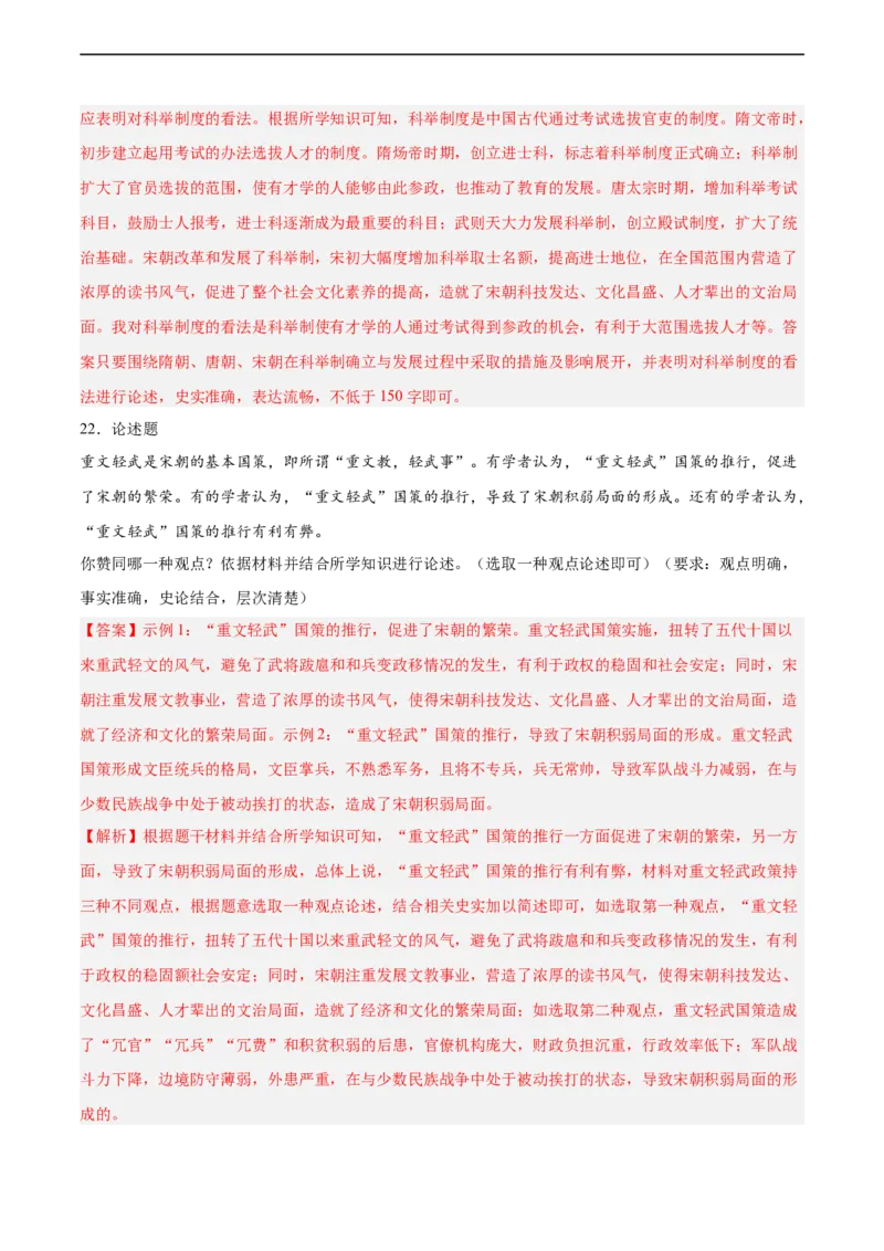 七年级历史下学期期中复习&middot;历史小论文专项50练（解析版）_新版初中_最新历史七年级下册_2025秋季新版初中历史课件教案_05.历史7下-试题_专题训练