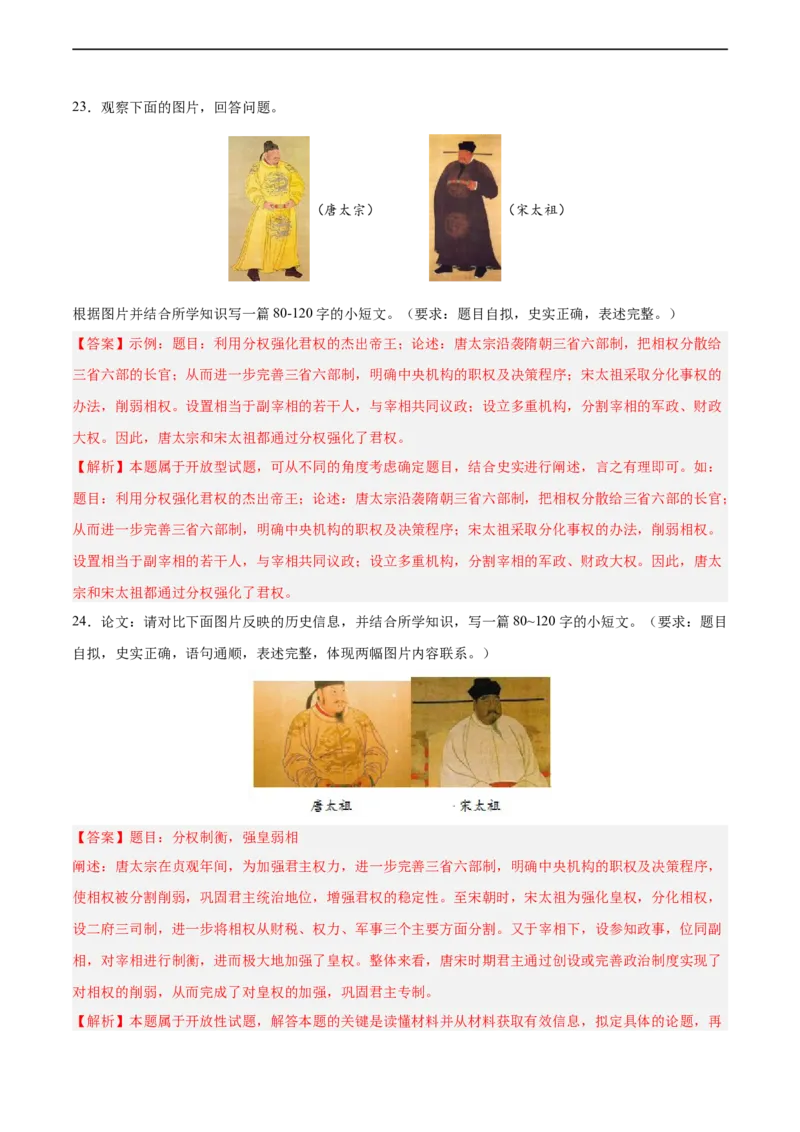 七年级历史下学期期中复习&middot;历史小论文专项50练（解析版）_新版初中_最新历史七年级下册_2025秋季新版初中历史课件教案_05.历史7下-试题_专题训练