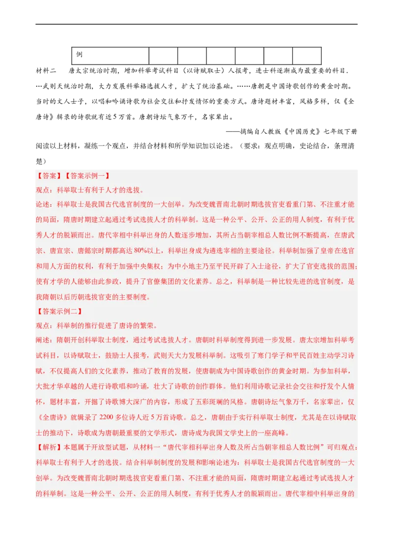 七年级历史下学期期中复习&middot;历史小论文专项50练（解析版）_新版初中_最新历史七年级下册_2025秋季新版初中历史课件教案_05.历史7下-试题_专题训练