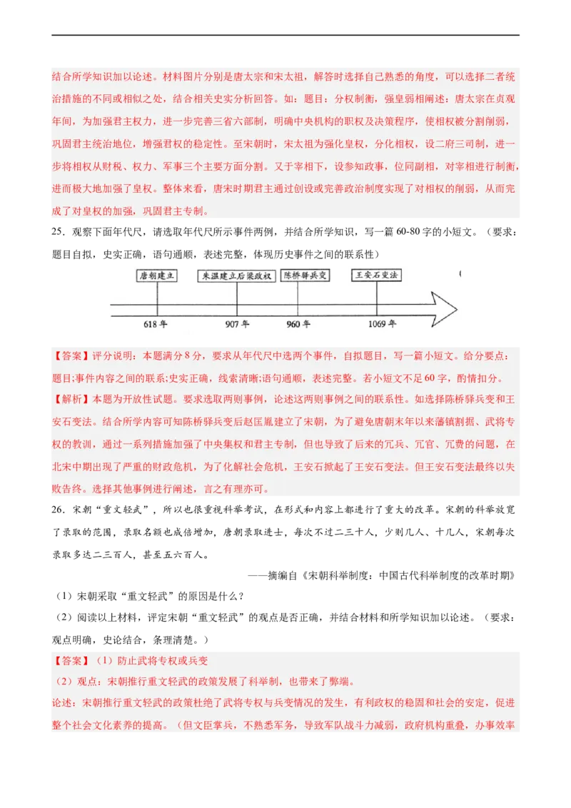 七年级历史下学期期中复习&middot;历史小论文专项50练（解析版）_新版初中_最新历史七年级下册_2025秋季新版初中历史课件教案_05.历史7下-试题_专题训练