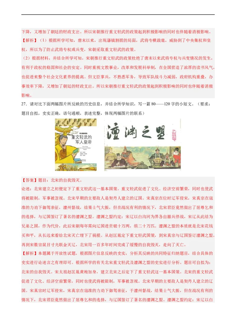 七年级历史下学期期中复习&middot;历史小论文专项50练（解析版）_新版初中_最新历史七年级下册_2025秋季新版初中历史课件教案_05.历史7下-试题_专题训练
