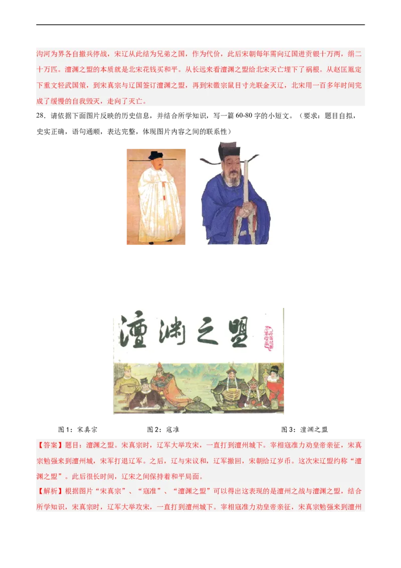 七年级历史下学期期中复习&middot;历史小论文专项50练（解析版）_新版初中_最新历史七年级下册_2025秋季新版初中历史课件教案_05.历史7下-试题_专题训练