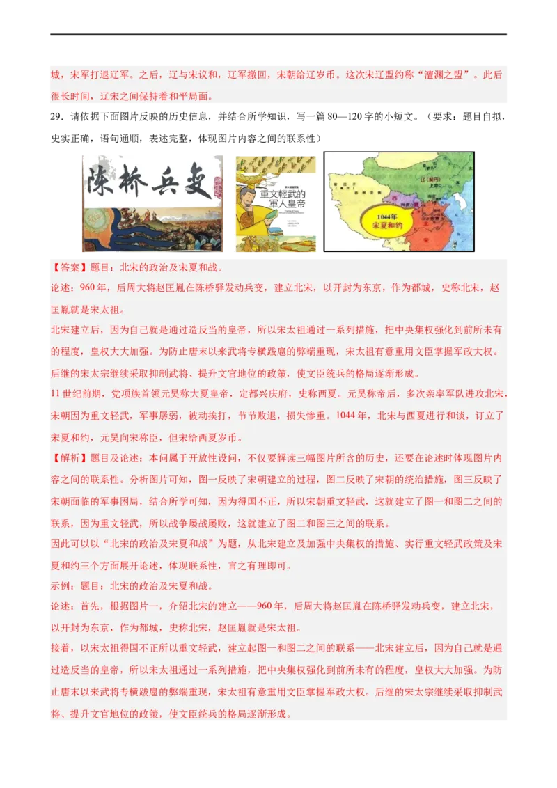 七年级历史下学期期中复习&middot;历史小论文专项50练（解析版）_新版初中_最新历史七年级下册_2025秋季新版初中历史课件教案_05.历史7下-试题_专题训练