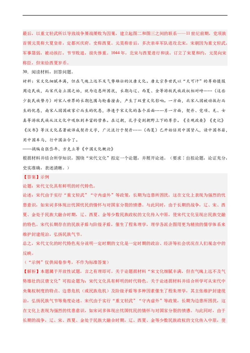 七年级历史下学期期中复习&middot;历史小论文专项50练（解析版）_新版初中_最新历史七年级下册_2025秋季新版初中历史课件教案_05.历史7下-试题_专题训练