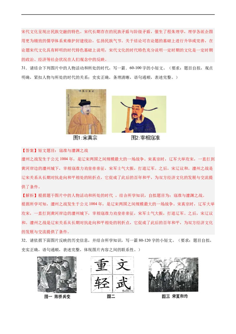 七年级历史下学期期中复习&middot;历史小论文专项50练（解析版）_新版初中_最新历史七年级下册_2025秋季新版初中历史课件教案_05.历史7下-试题_专题训练