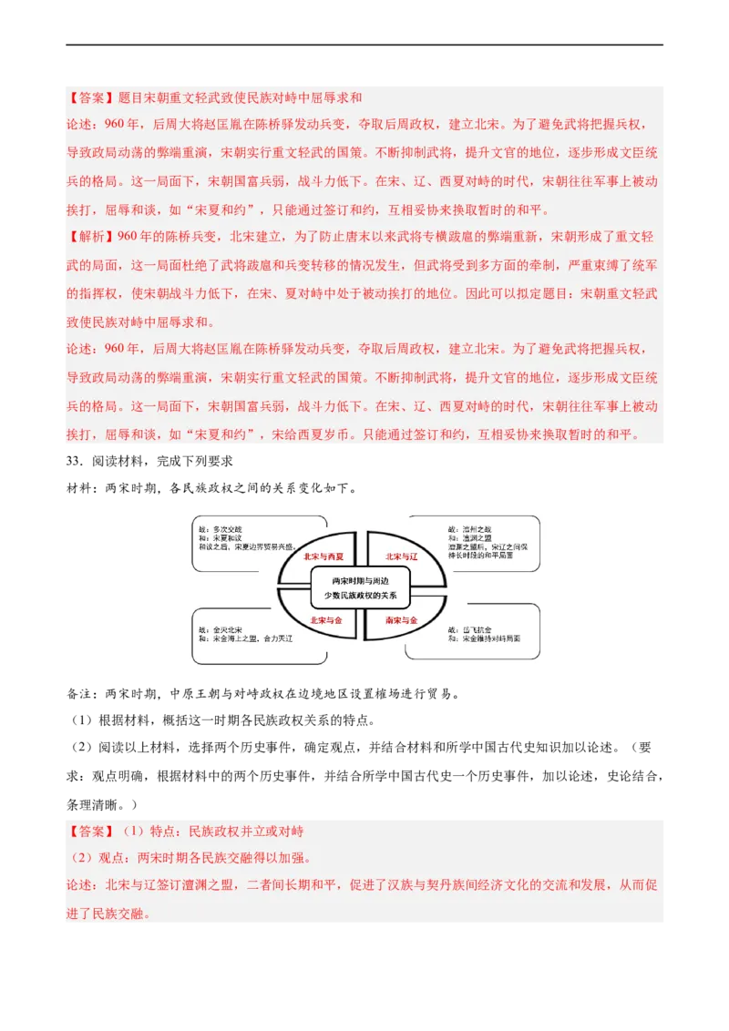 七年级历史下学期期中复习&middot;历史小论文专项50练（解析版）_新版初中_最新历史七年级下册_2025秋季新版初中历史课件教案_05.历史7下-试题_专题训练