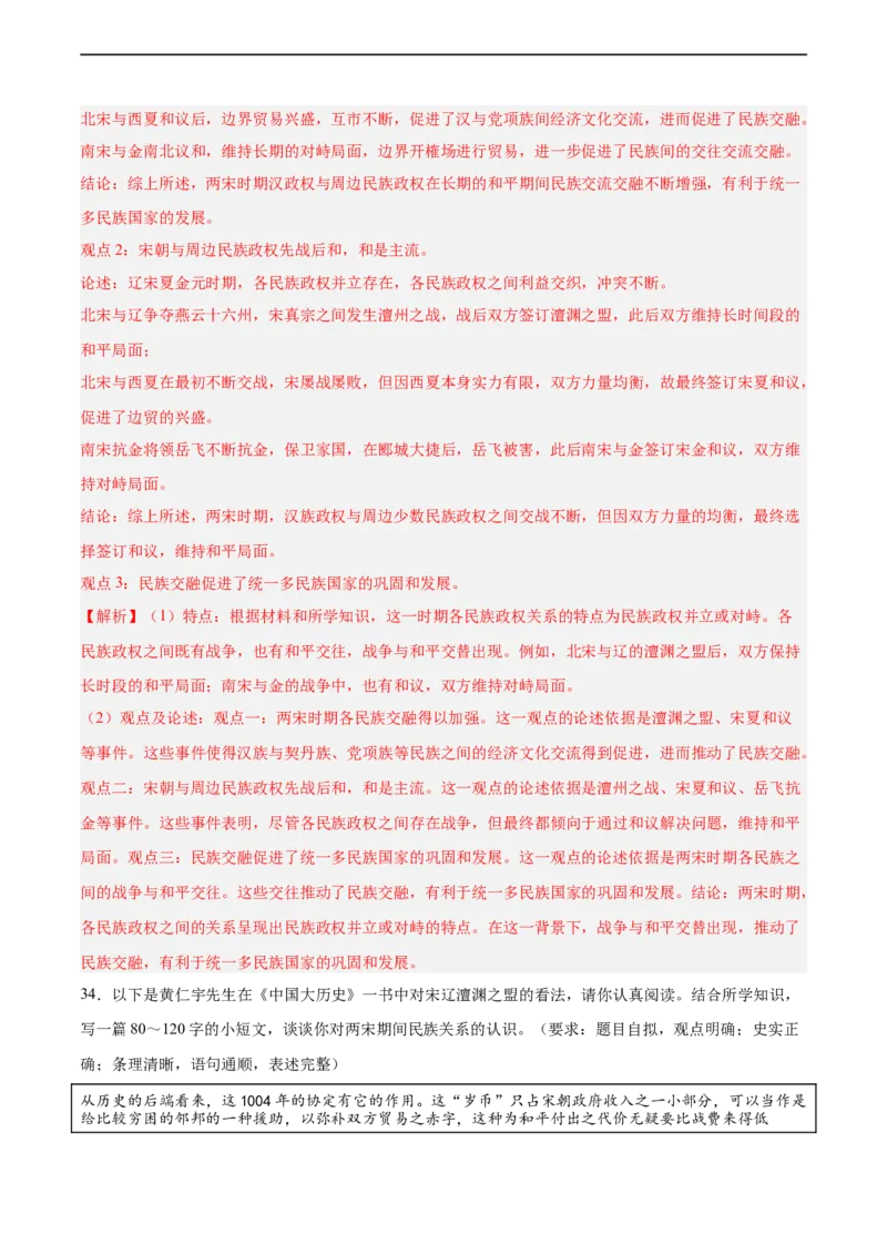 七年级历史下学期期中复习&middot;历史小论文专项50练（解析版）_新版初中_最新历史七年级下册_2025秋季新版初中历史课件教案_05.历史7下-试题_专题训练