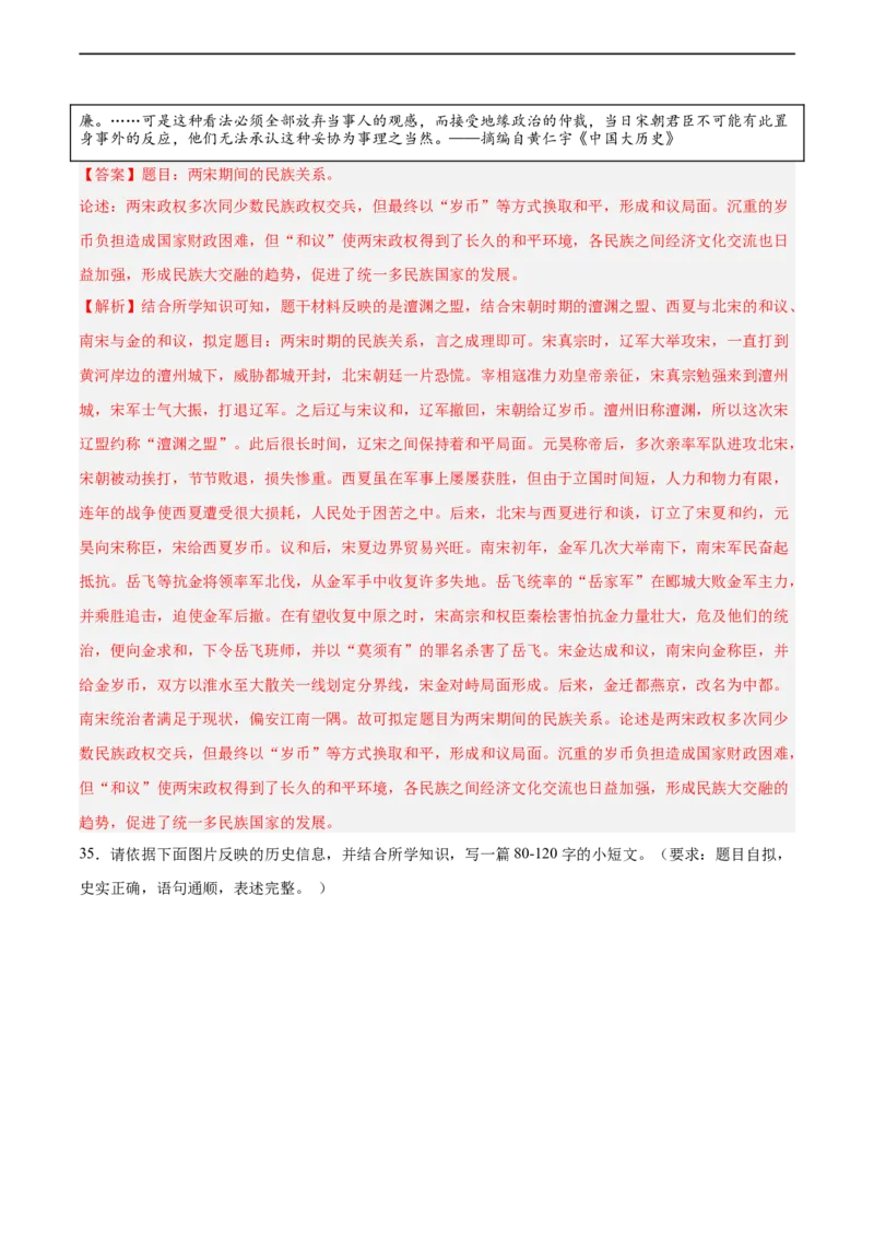 七年级历史下学期期中复习&middot;历史小论文专项50练（解析版）_新版初中_最新历史七年级下册_2025秋季新版初中历史课件教案_05.历史7下-试题_专题训练