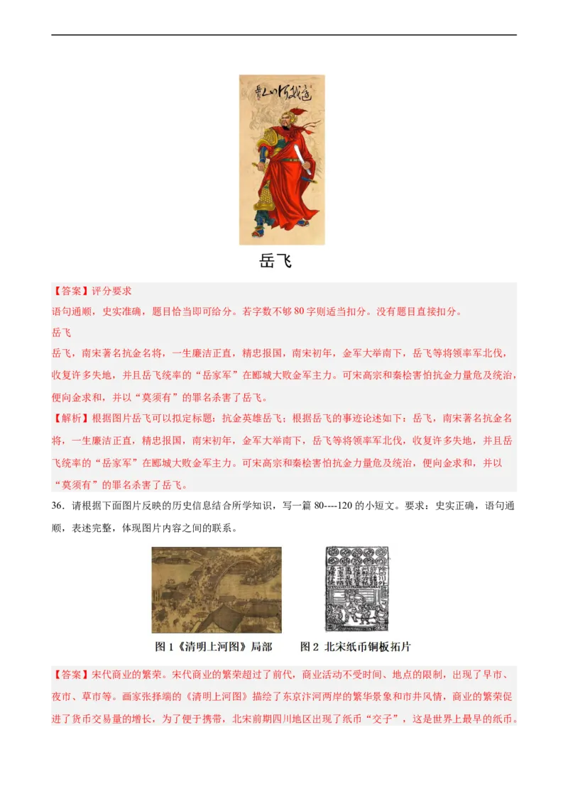 七年级历史下学期期中复习&middot;历史小论文专项50练（解析版）_新版初中_最新历史七年级下册_2025秋季新版初中历史课件教案_05.历史7下-试题_专题训练