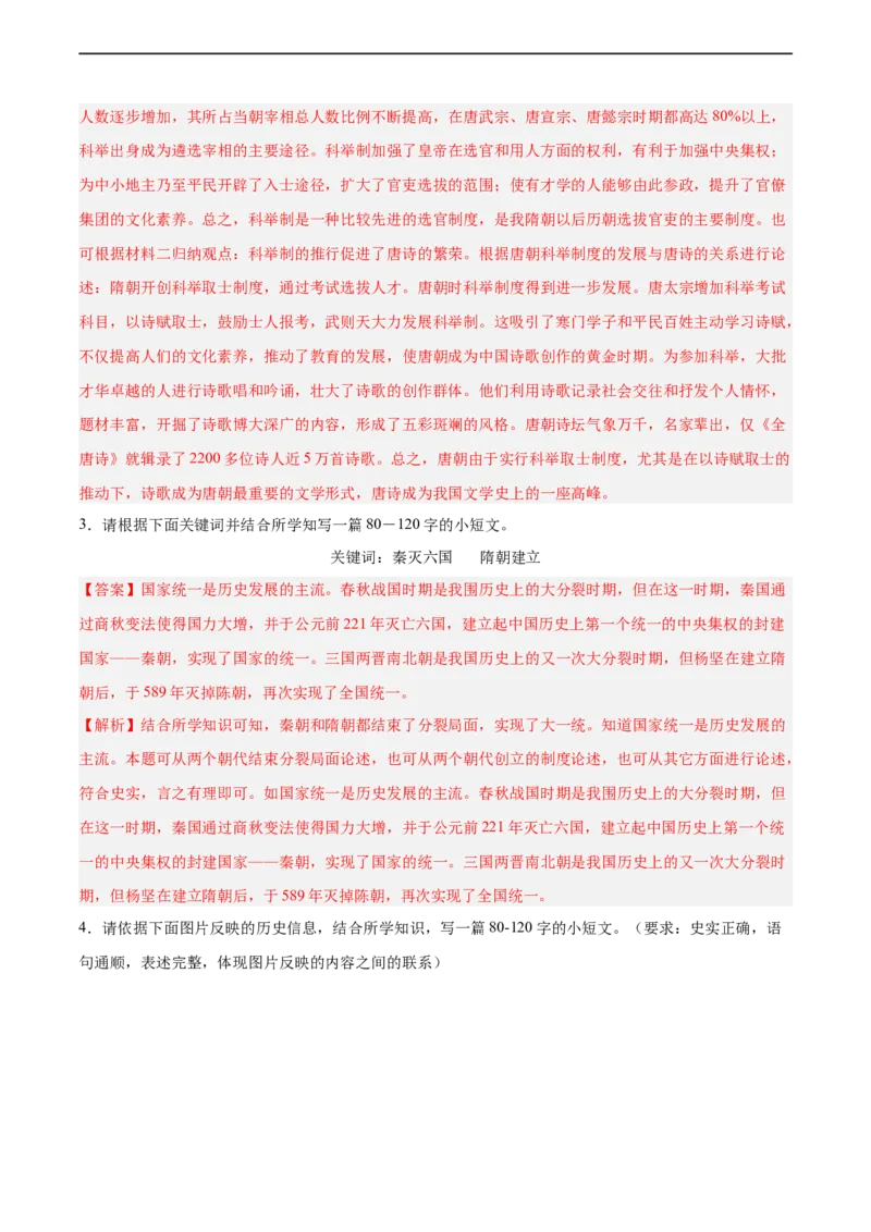 七年级历史下学期期中复习&middot;历史小论文专项50练（解析版）_新版初中_最新历史七年级下册_2025秋季新版初中历史课件教案_05.历史7下-试题_专题训练