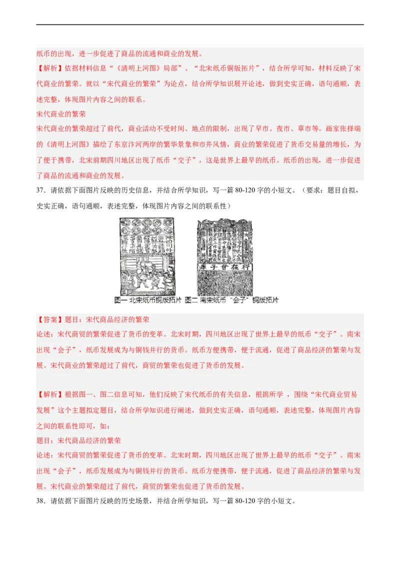 七年级历史下学期期中复习&middot;历史小论文专项50练（解析版）_新版初中_最新历史七年级下册_2025秋季新版初中历史课件教案_05.历史7下-试题_专题训练