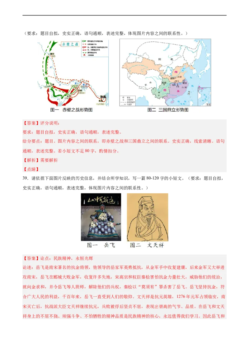 七年级历史下学期期中复习&middot;历史小论文专项50练（解析版）_新版初中_最新历史七年级下册_2025秋季新版初中历史课件教案_05.历史7下-试题_专题训练