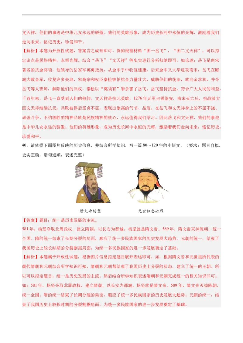 七年级历史下学期期中复习&middot;历史小论文专项50练（解析版）_新版初中_最新历史七年级下册_2025秋季新版初中历史课件教案_05.历史7下-试题_专题训练