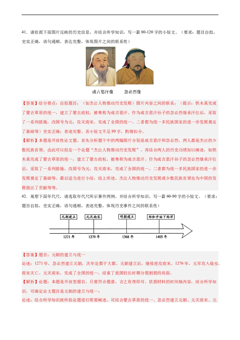 七年级历史下学期期中复习&middot;历史小论文专项50练（解析版）_新版初中_最新历史七年级下册_2025秋季新版初中历史课件教案_05.历史7下-试题_专题训练