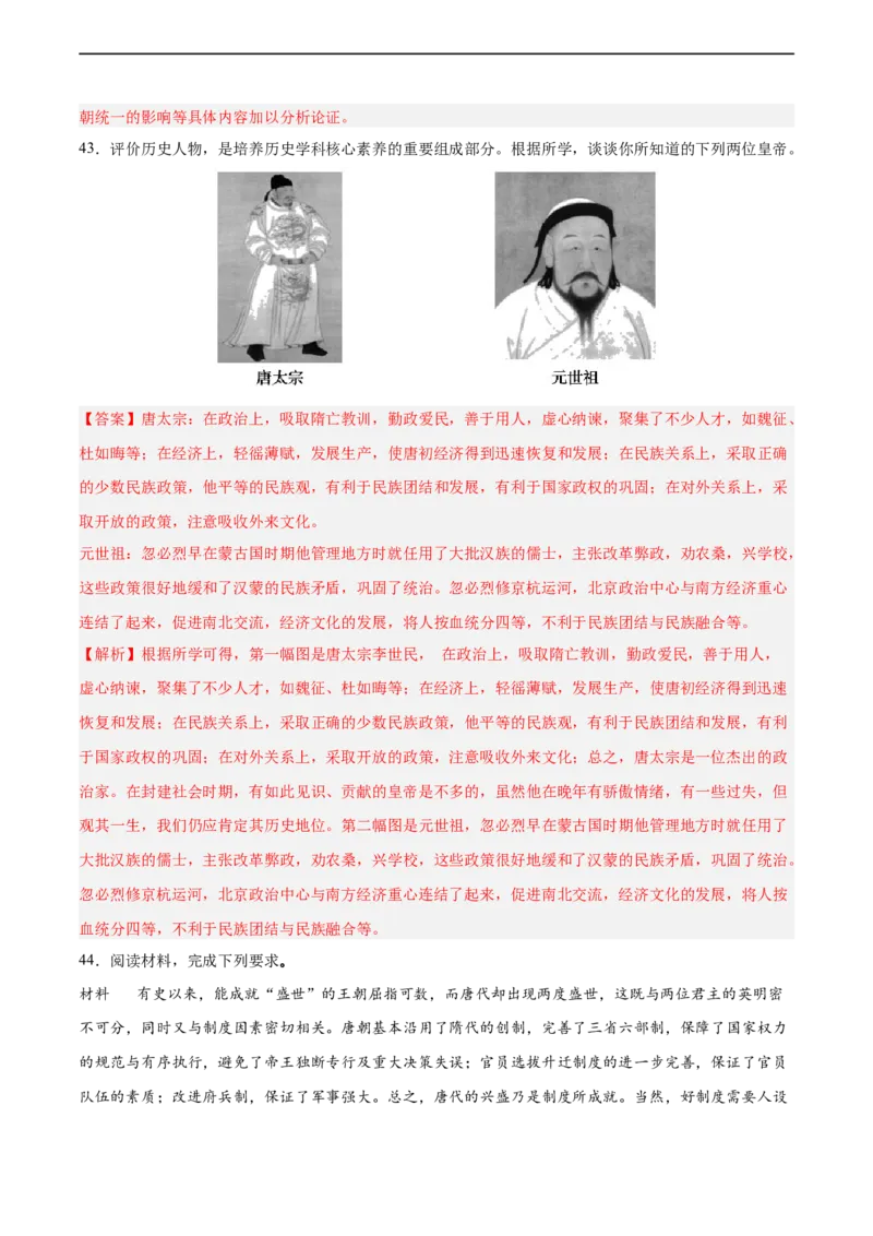 七年级历史下学期期中复习&middot;历史小论文专项50练（解析版）_新版初中_最新历史七年级下册_2025秋季新版初中历史课件教案_05.历史7下-试题_专题训练
