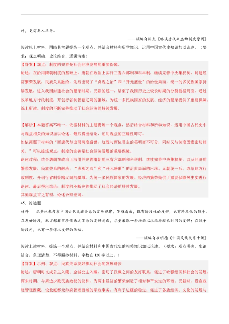 七年级历史下学期期中复习&middot;历史小论文专项50练（解析版）_新版初中_最新历史七年级下册_2025秋季新版初中历史课件教案_05.历史7下-试题_专题训练