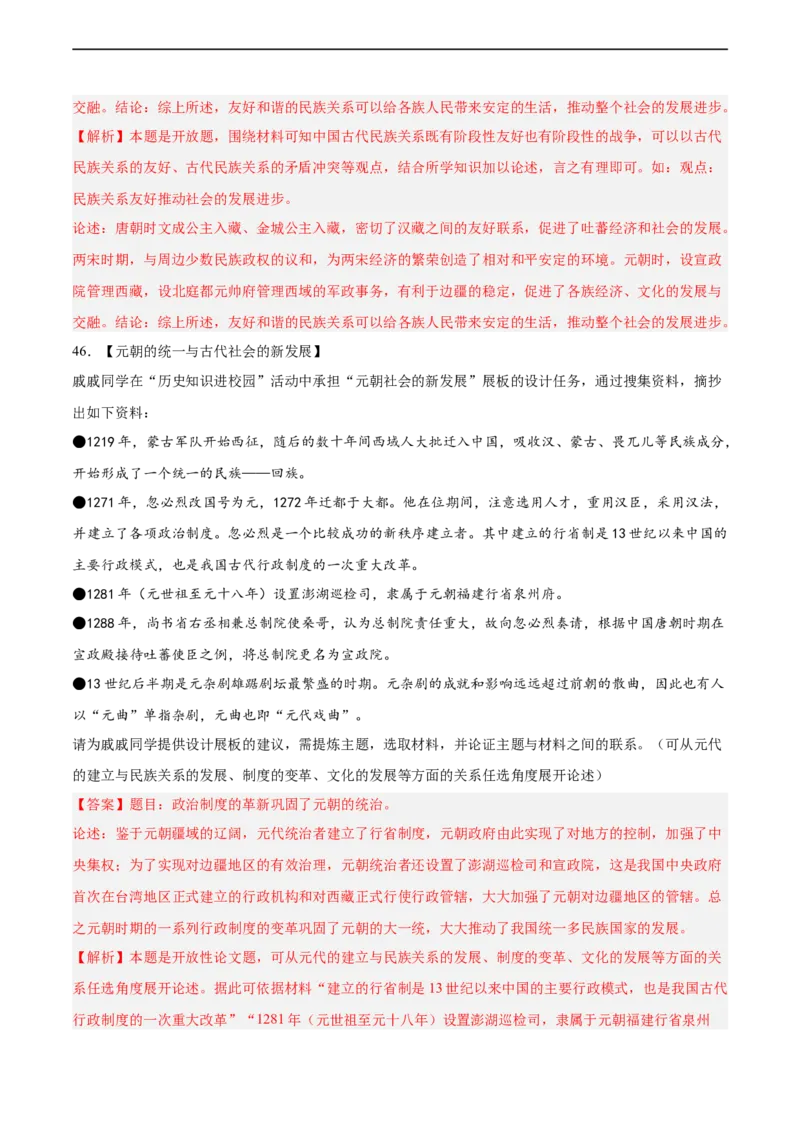 七年级历史下学期期中复习&middot;历史小论文专项50练（解析版）_新版初中_最新历史七年级下册_2025秋季新版初中历史课件教案_05.历史7下-试题_专题训练