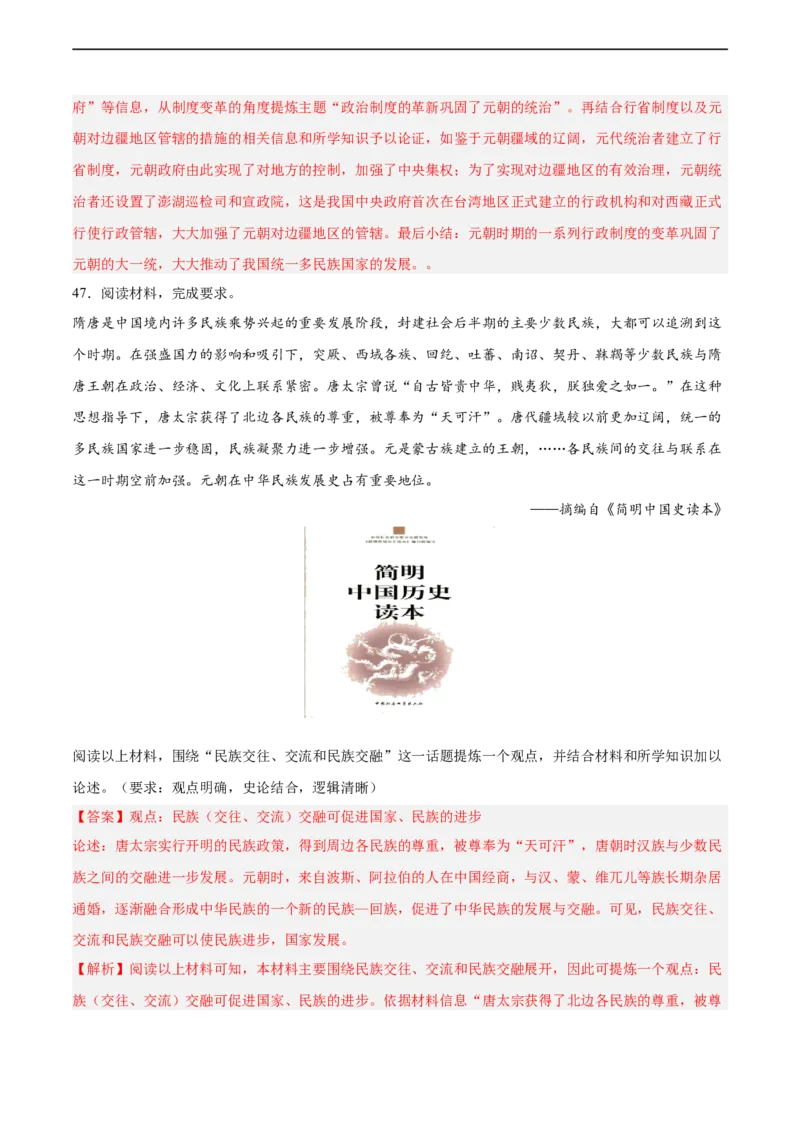 七年级历史下学期期中复习&middot;历史小论文专项50练（解析版）_新版初中_最新历史七年级下册_2025秋季新版初中历史课件教案_05.历史7下-试题_专题训练