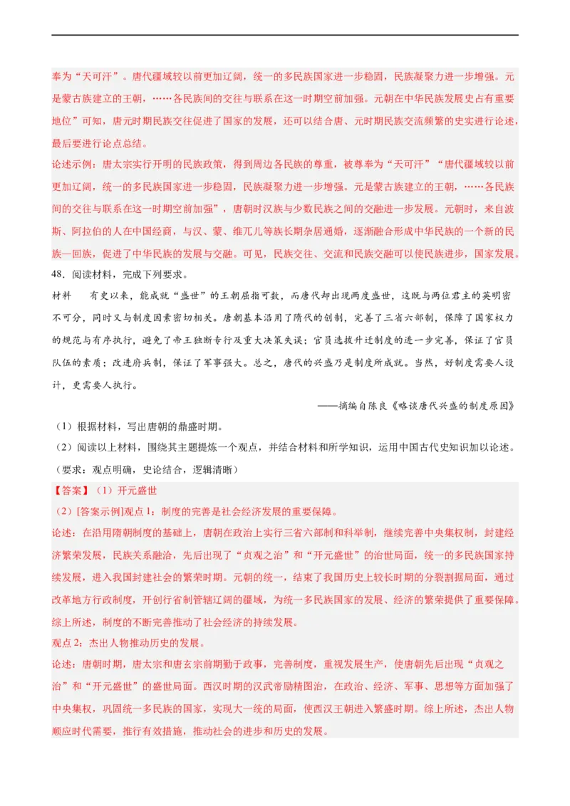 七年级历史下学期期中复习&middot;历史小论文专项50练（解析版）_新版初中_最新历史七年级下册_2025秋季新版初中历史课件教案_05.历史7下-试题_专题训练