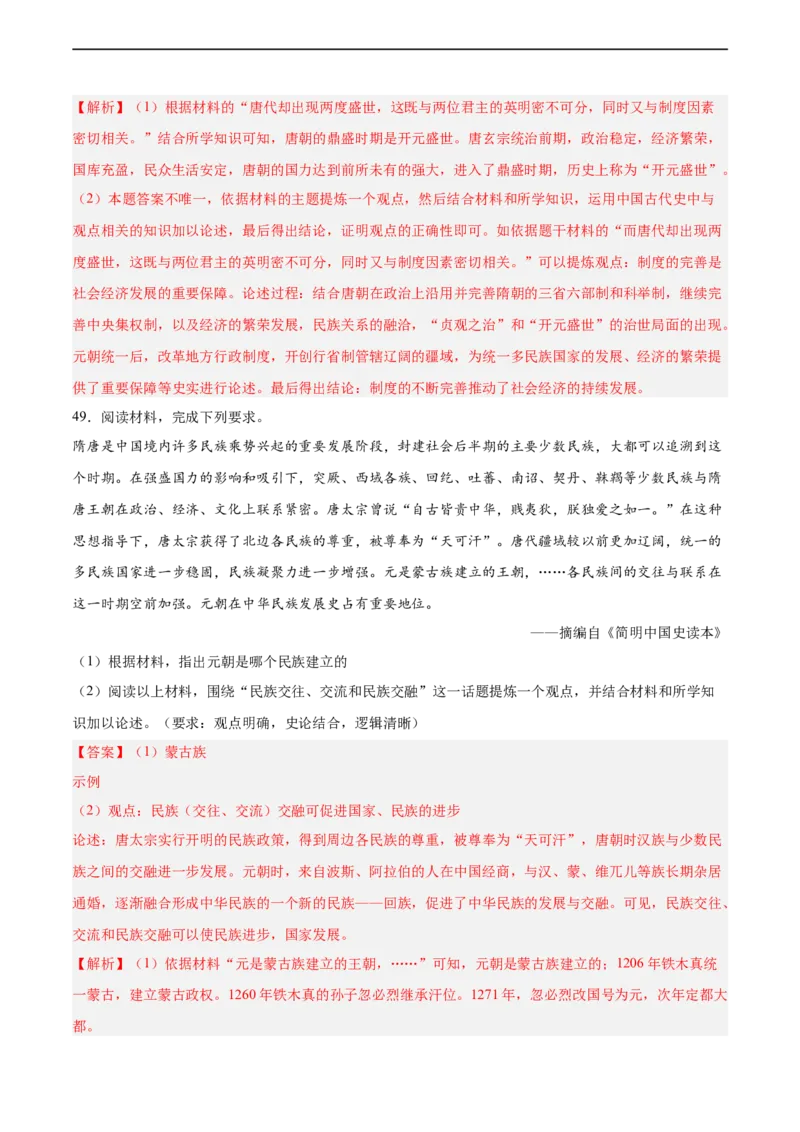 七年级历史下学期期中复习&middot;历史小论文专项50练（解析版）_新版初中_最新历史七年级下册_2025秋季新版初中历史课件教案_05.历史7下-试题_专题训练