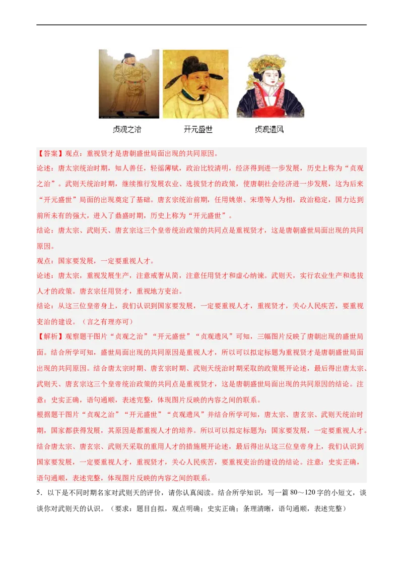 七年级历史下学期期中复习&middot;历史小论文专项50练（解析版）_新版初中_最新历史七年级下册_2025秋季新版初中历史课件教案_05.历史7下-试题_专题训练