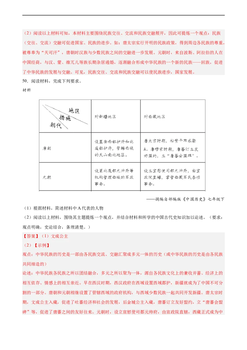 七年级历史下学期期中复习&middot;历史小论文专项50练（解析版）_新版初中_最新历史七年级下册_2025秋季新版初中历史课件教案_05.历史7下-试题_专题训练