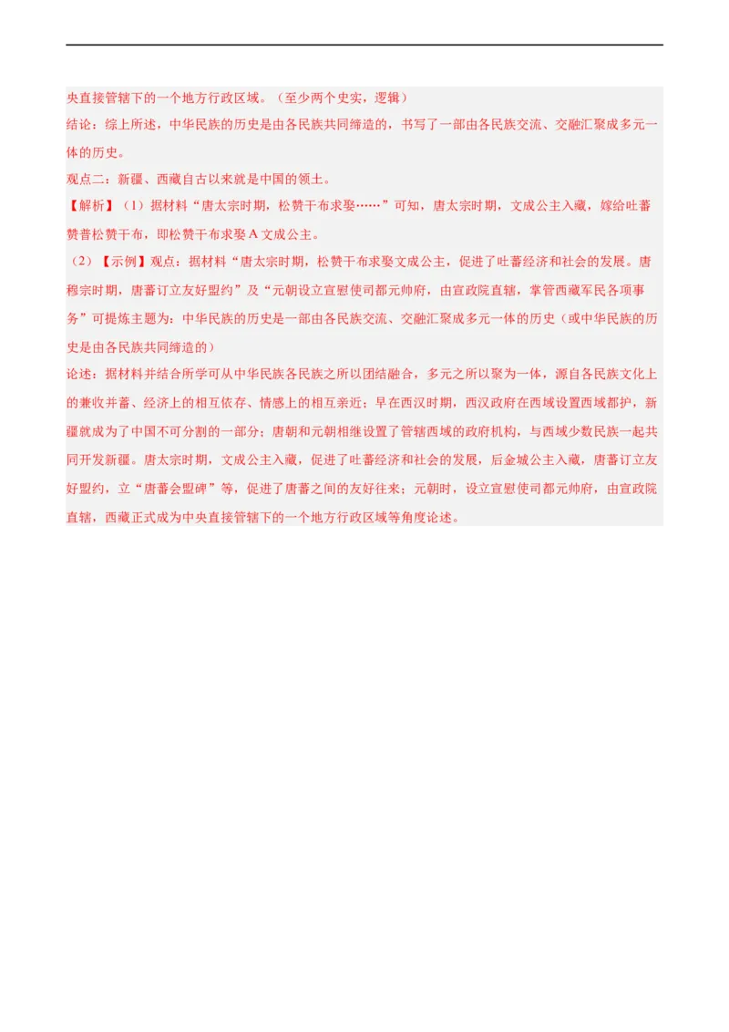 七年级历史下学期期中复习&middot;历史小论文专项50练（解析版）_新版初中_最新历史七年级下册_2025秋季新版初中历史课件教案_05.历史7下-试题_专题训练