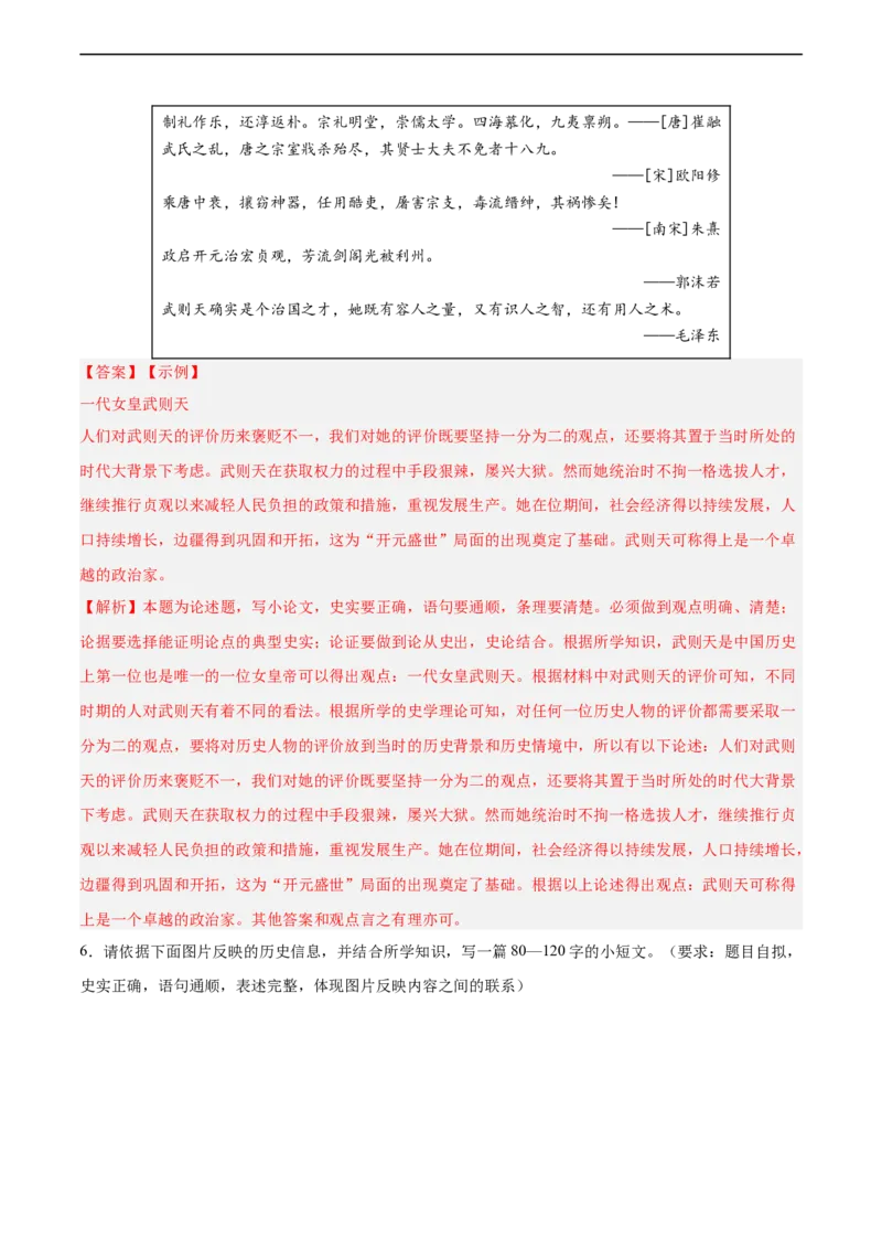 七年级历史下学期期中复习&middot;历史小论文专项50练（解析版）_新版初中_最新历史七年级下册_2025秋季新版初中历史课件教案_05.历史7下-试题_专题训练