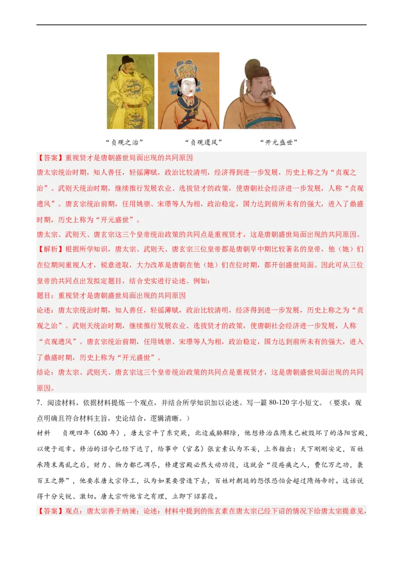 七年级历史下学期期中复习&middot;历史小论文专项50练（解析版）_新版初中_最新历史七年级下册_2025秋季新版初中历史课件教案_05.历史7下-试题_专题训练