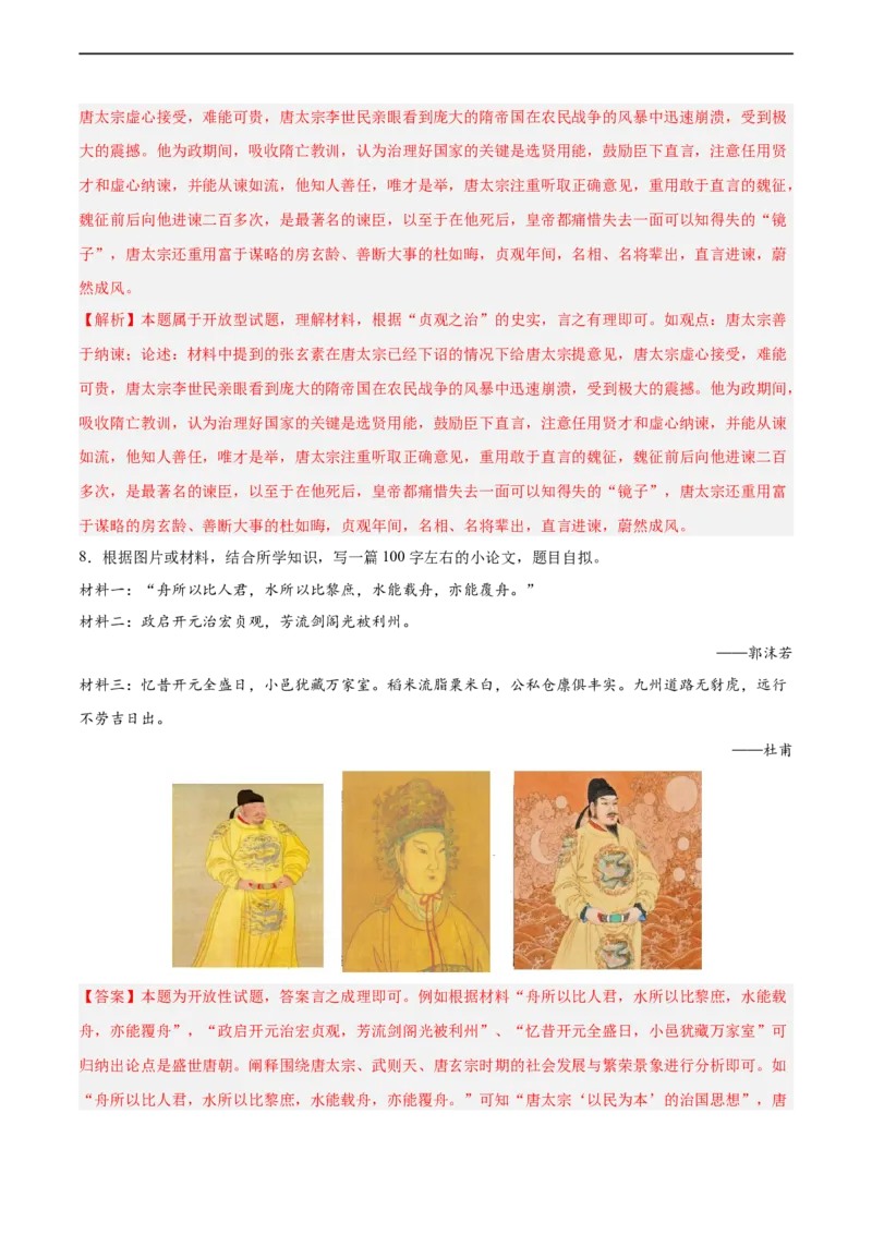 七年级历史下学期期中复习&middot;历史小论文专项50练（解析版）_新版初中_最新历史七年级下册_2025秋季新版初中历史课件教案_05.历史7下-试题_专题训练