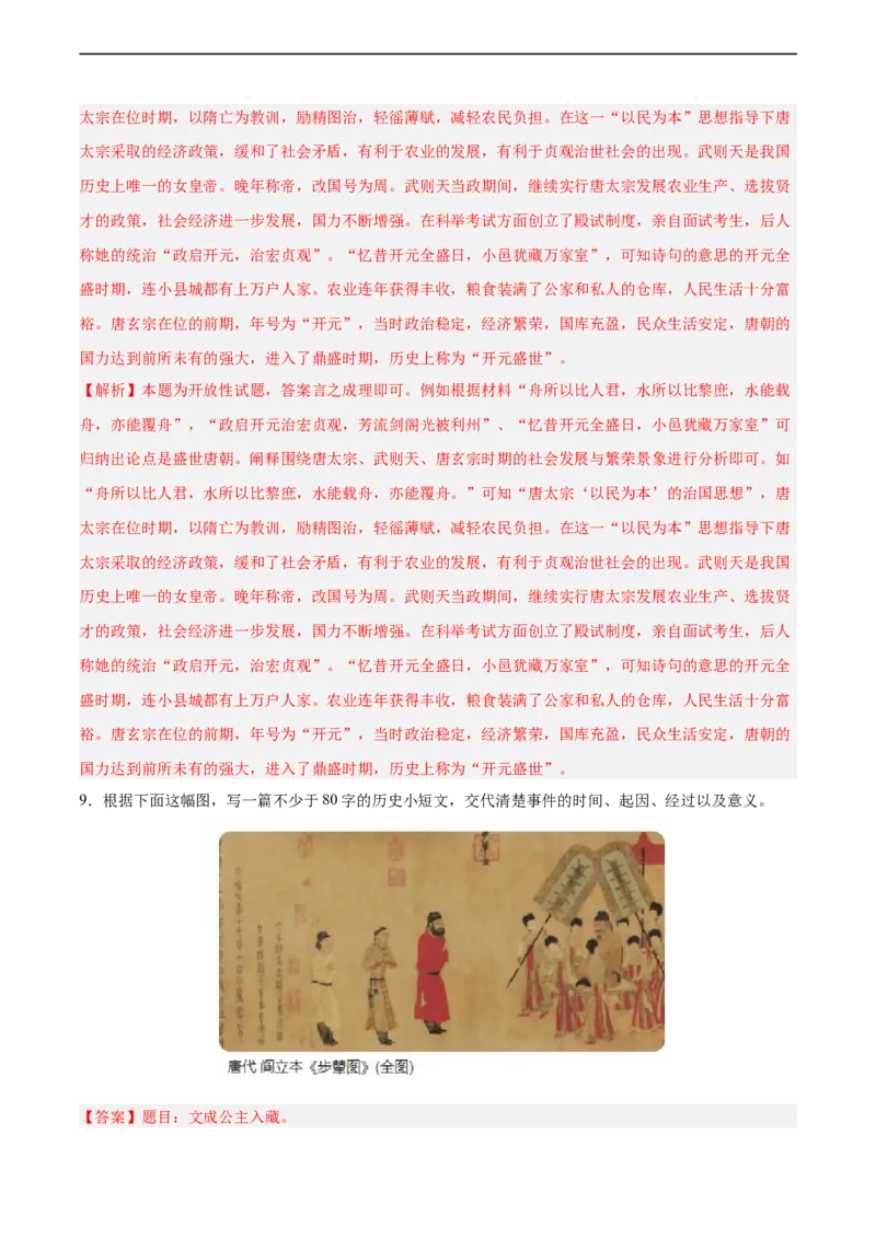 七年级历史下学期期中复习&middot;历史小论文专项50练（解析版）_新版初中_最新历史七年级下册_2025秋季新版初中历史课件教案_05.历史7下-试题_专题训练