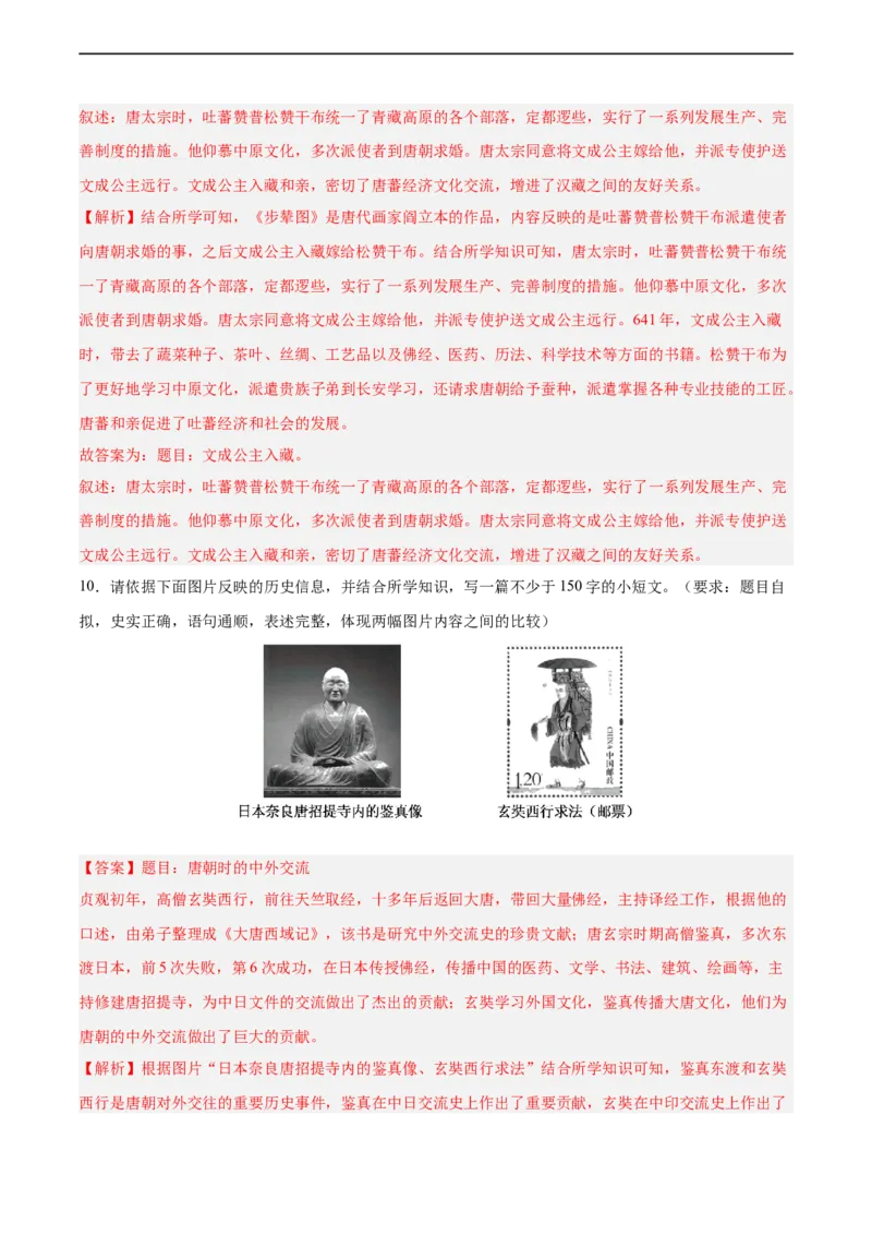 七年级历史下学期期中复习&middot;历史小论文专项50练（解析版）_新版初中_最新历史七年级下册_2025秋季新版初中历史课件教案_05.历史7下-试题_专题训练
