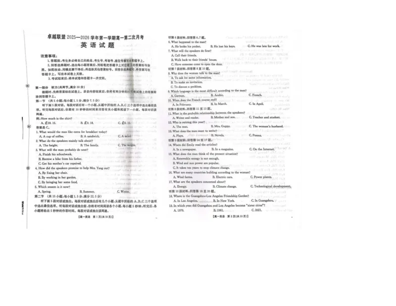 河北邢台市卓越联盟2025-2026学年高一上学期期中英语试卷_2025年12月高一试卷_251209河北省邢台市卓越联盟2025-2026学年高一上学期12月期中（全）