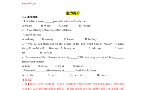 Unit8第1课时(SectionA1a-2c)（分层作业）-解析版-（人教版）_最新人教版英语八年级下册_旧版（有参考价值）_版本二_八年级英语下册（人教版）_分层作业