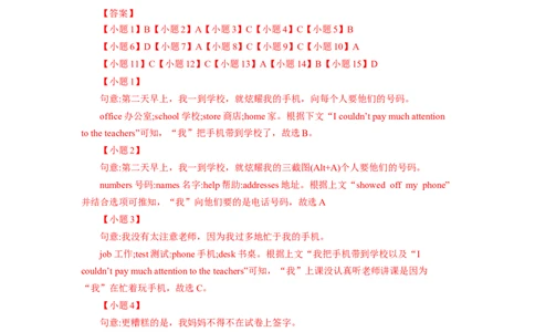 Unit7第5课时(SectionB2a-2e)（分层作业-解析版）_最新人教版英语九年级全册_旧版可参考_01.英语9全一册-新课标PPT课件+教案+学案+作业第1套_分层作业