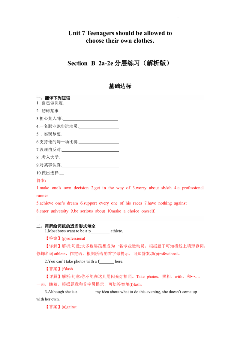 Unit7第5课时(SectionB2a-2e)（分层作业-解析版）_最新人教版英语九年级全册_旧版可参考_01.英语9全一册-新课标PPT课件+教案+学案+作业第1套_分层作业