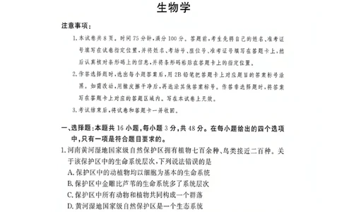 河南省湘豫名校联考2025-2026学年高一上学期12月月考生物试题含答案_2025年12月高一试卷_251219湘豫名校联考2025-2026学年高一(上)12月阶段性质量检测（全）