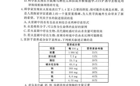 河南省湘豫名校联考2025-2026学年高一上学期12月月考生物试题含答案_2025年12月高一试卷_251219湘豫名校联考2025-2026学年高一(上)12月阶段性质量检测（全）