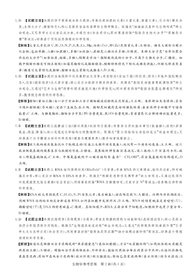 河南省湘豫名校联考2025-2026学年高一上学期12月月考生物试题含答案_2025年12月高一试卷_251219湘豫名校联考2025-2026学年高一(上)12月阶段性质量检测（全）
